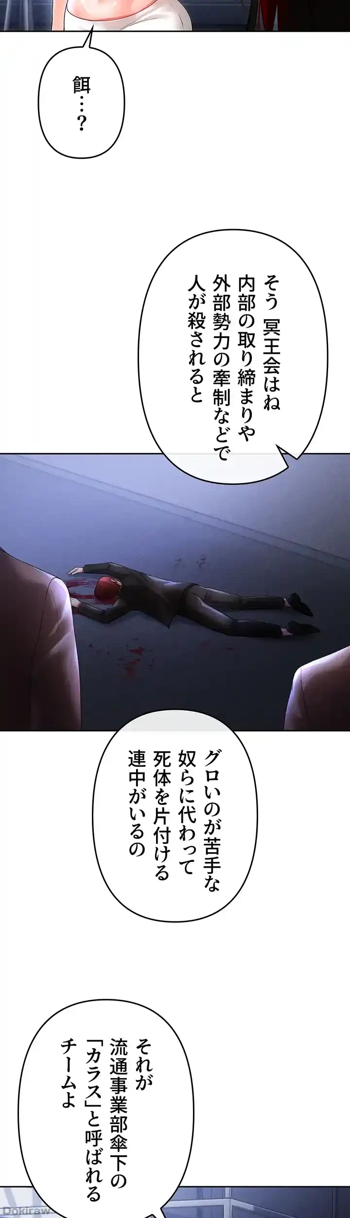 イジメの果て 第39話 - 51