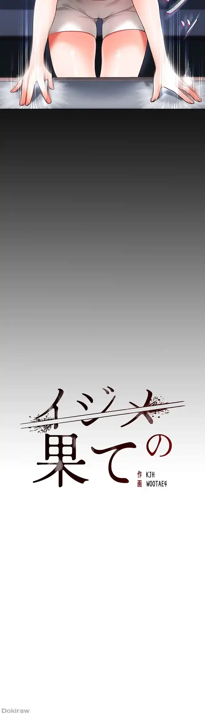 イジメの果て 第40話 - 13