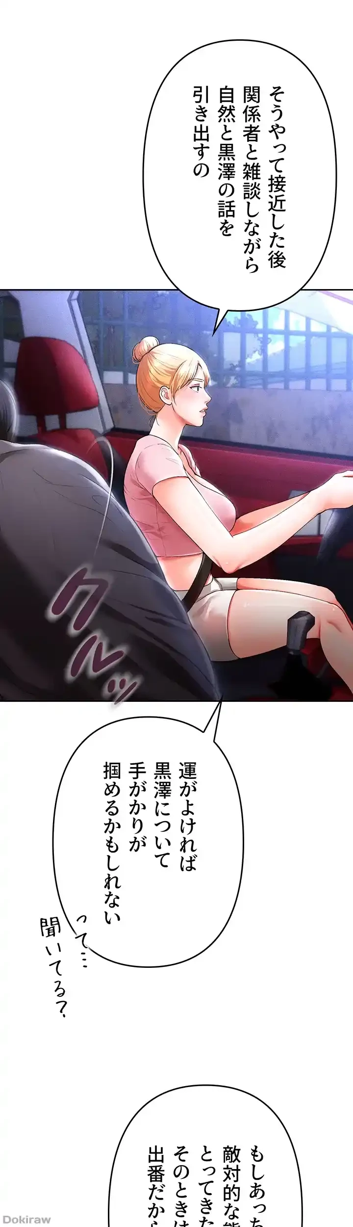 イジメの果て 第40話 - 16