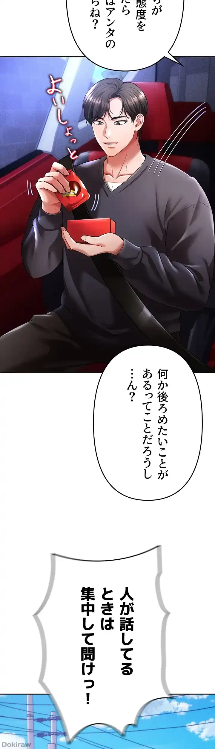 イジメの果て 第40話 - 17