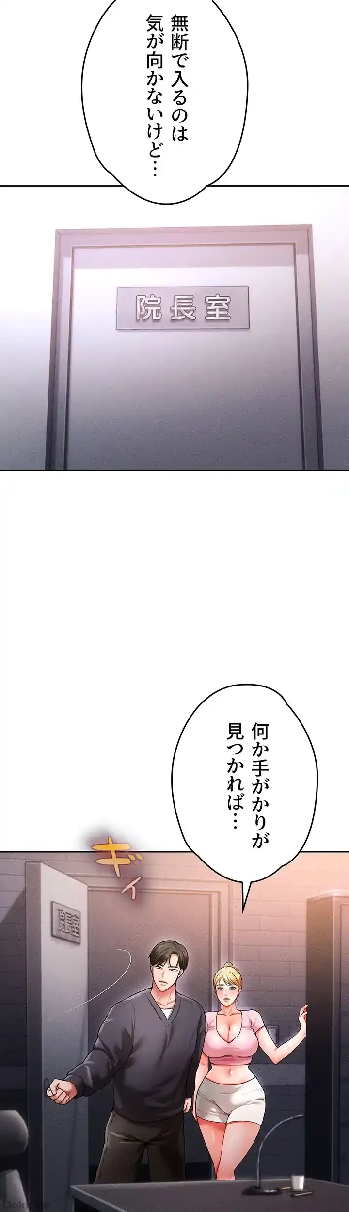 イジメの果て 第40話 - 22