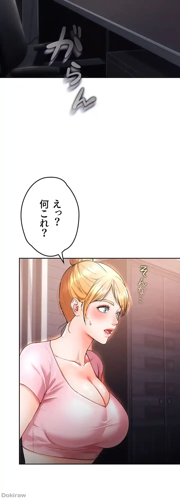 イジメの果て 第40話 - 23