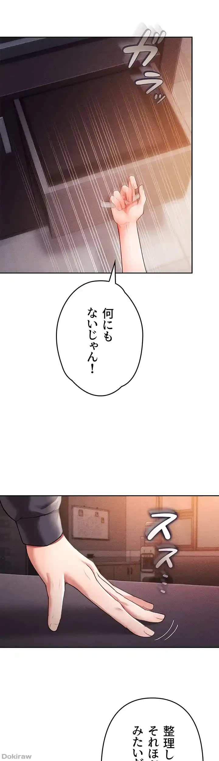 イジメの果て 第40話 - 24