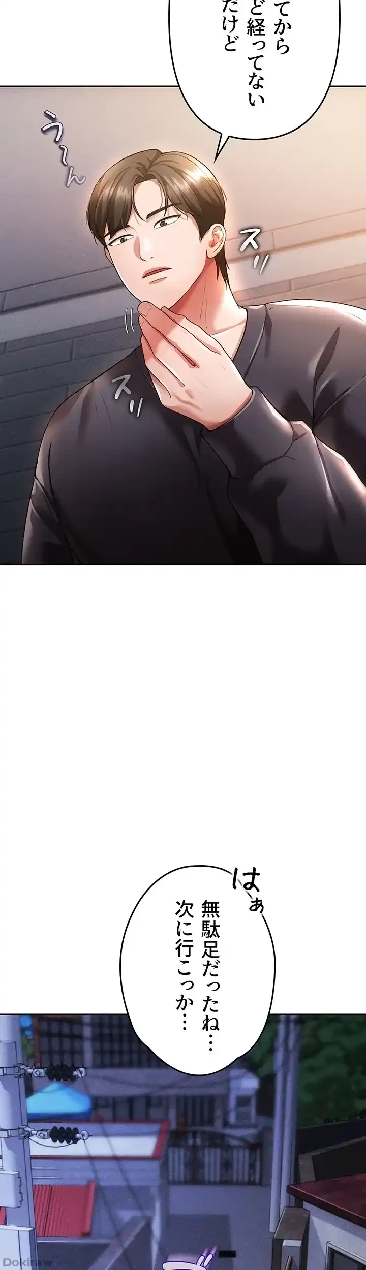 イジメの果て 第40話 - 25