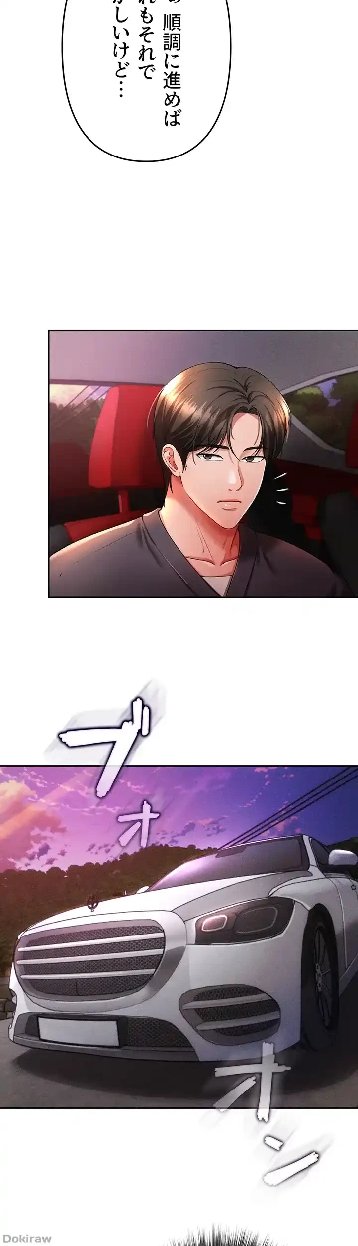 イジメの果て 第40話 - 29