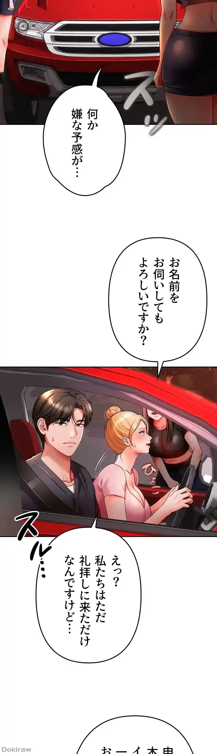 イジメの果て 第40話 - 37