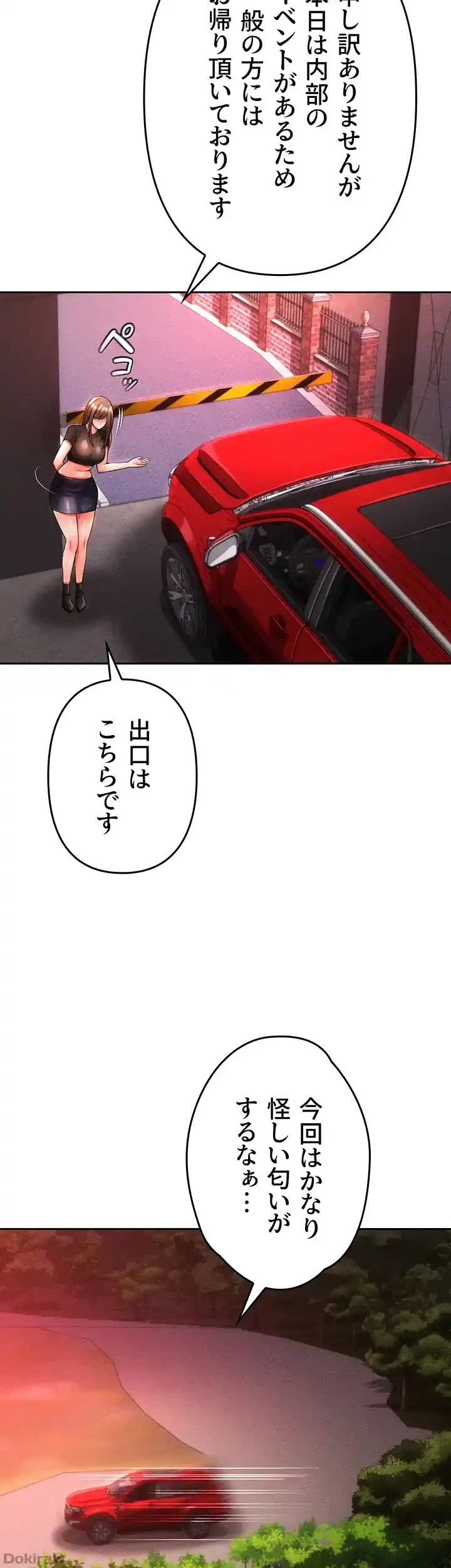 イジメの果て 第40話 - 38