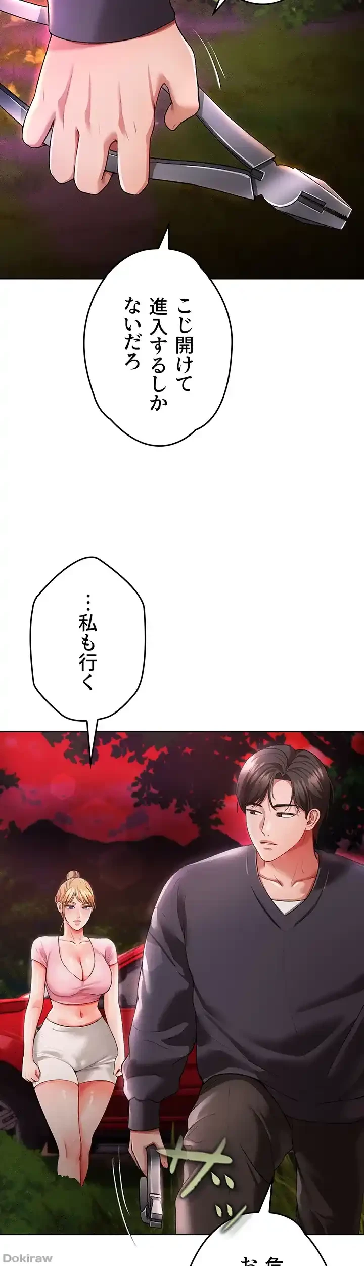 イジメの果て 第40話 - 41