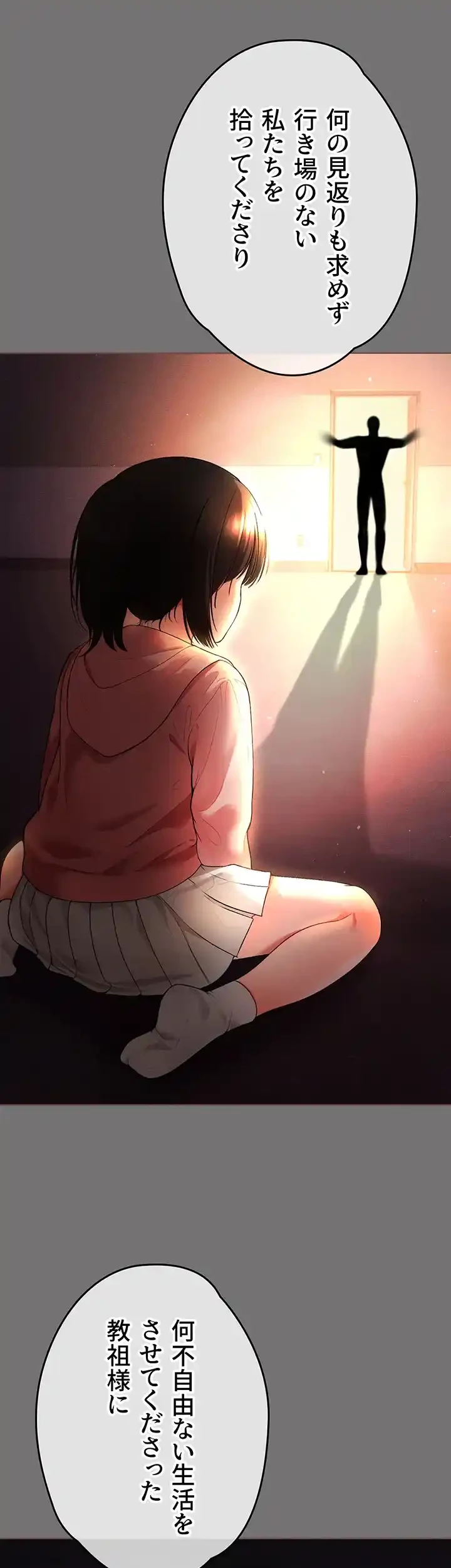 イジメの果て 第41話 - 25