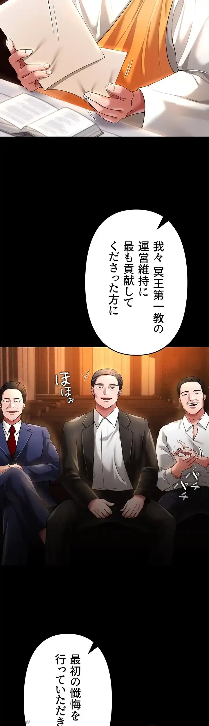 イジメの果て 第41話 - 35