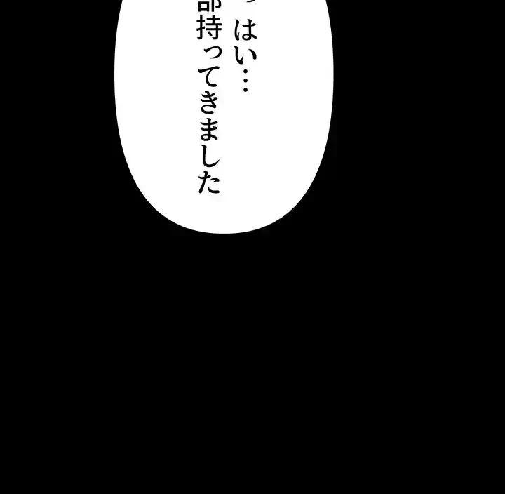 イジメの果て 第41話 - 54