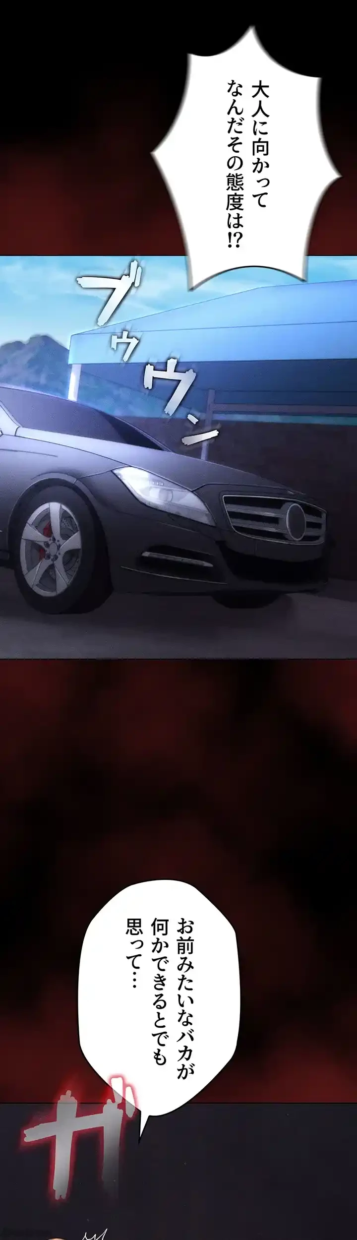 イジメの果て 第42話 - 14