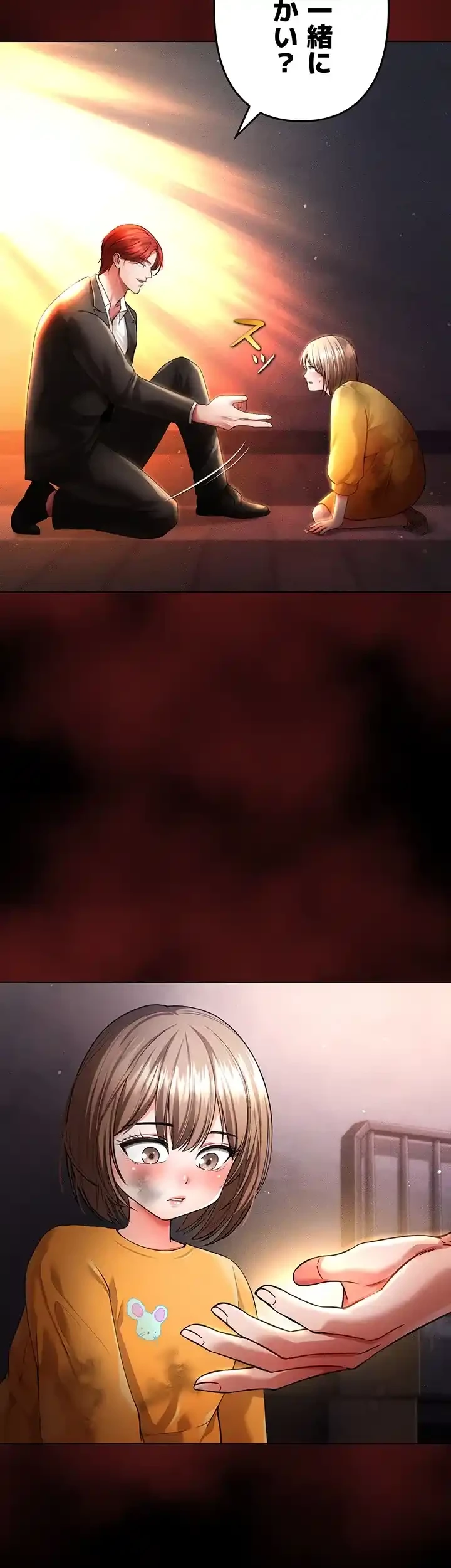 イジメの果て 第42話 - 17