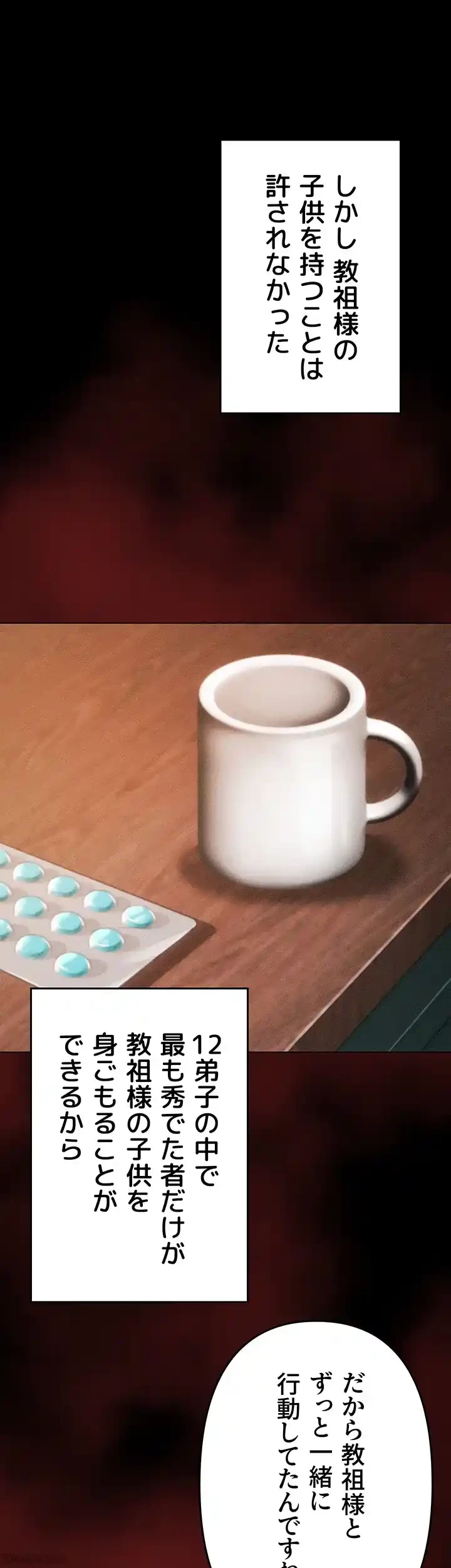 イジメの果て 第42話 - 37