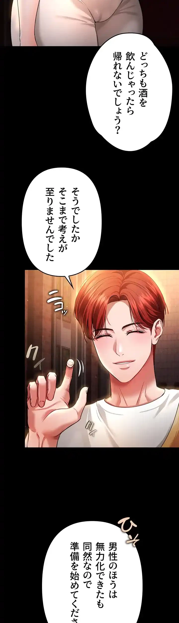 イジメの果て 第42話 - 59