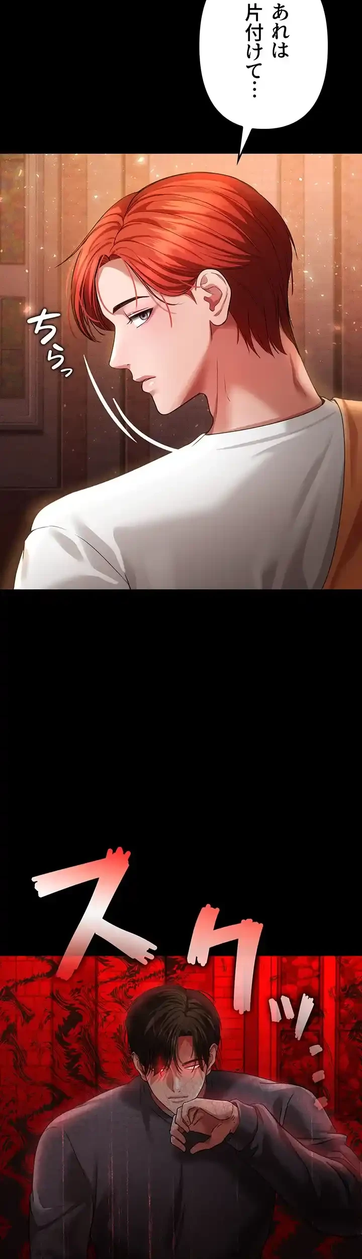 イジメの果て 第44話 - 2