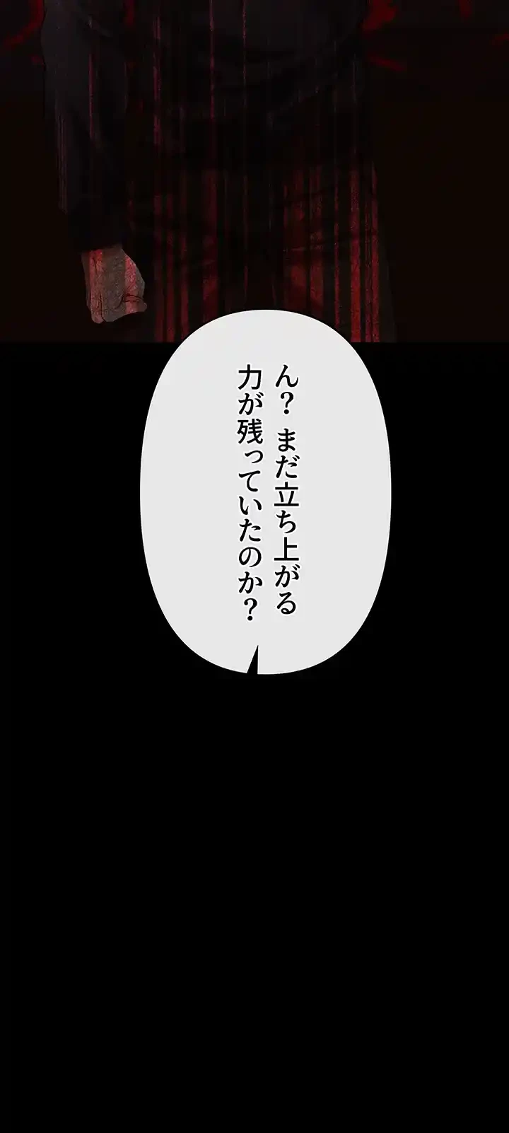 イジメの果て 第44話 - 3