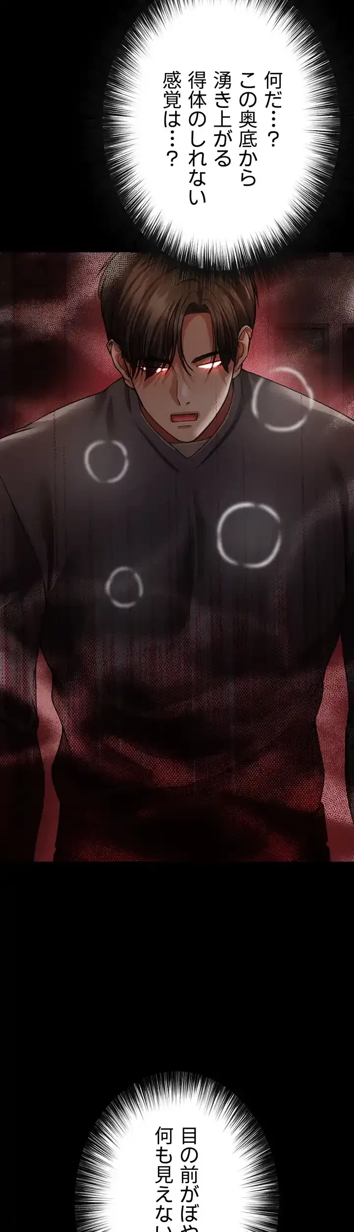 イジメの果て 第44話 - 7