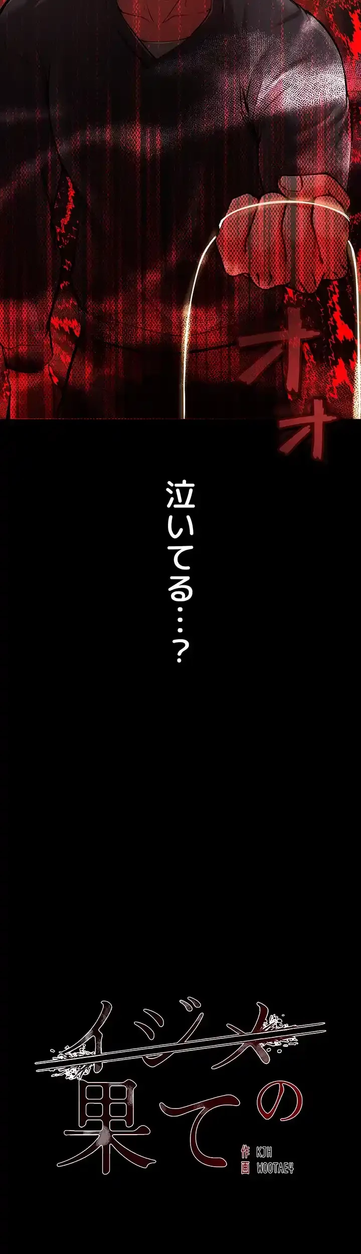イジメの果て 第44話 - 22