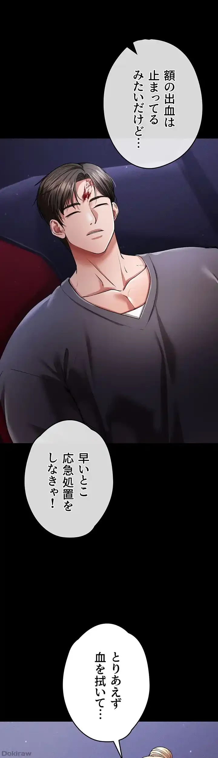 イジメの果て 第44話 - 74