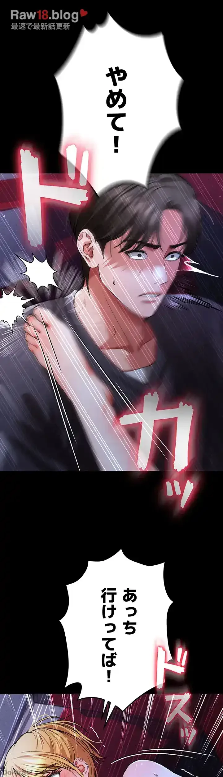 イジメの果て 第45話 - 8