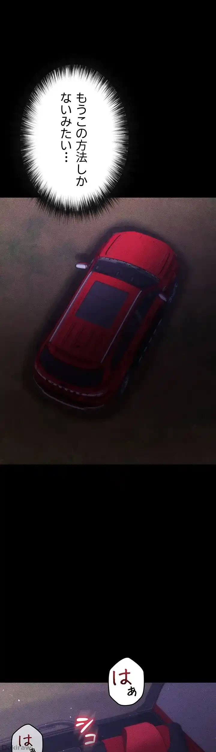 イジメの果て 第45話 - 25