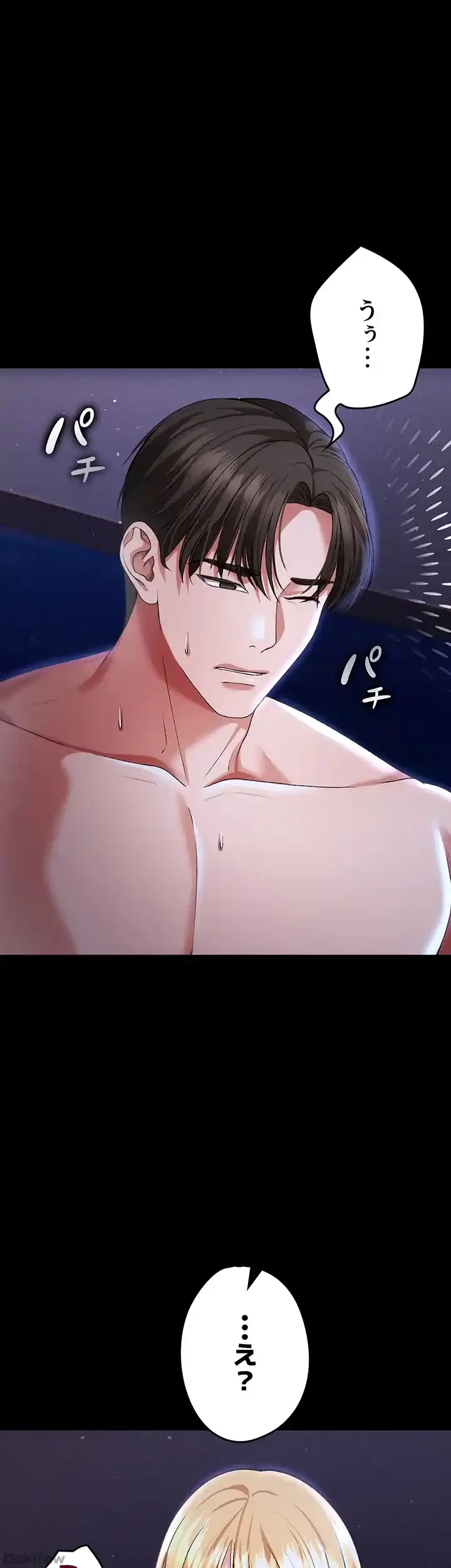 イジメの果て 第45話 - 42