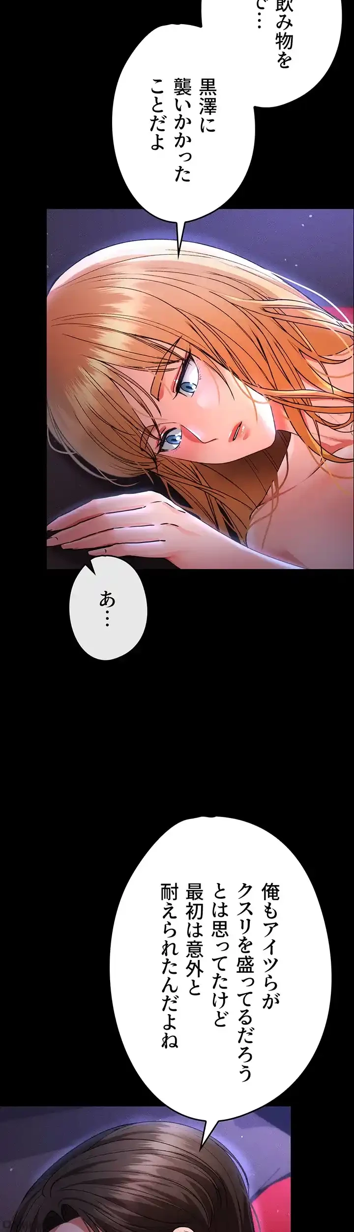 イジメの果て 第45話 - 50