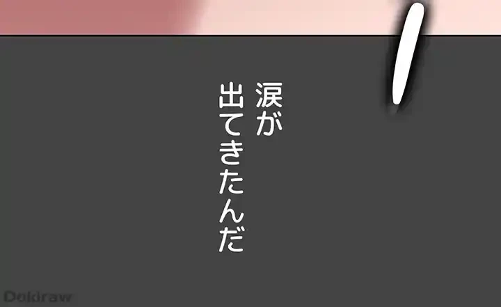 イジメの果て 第45話 - 57