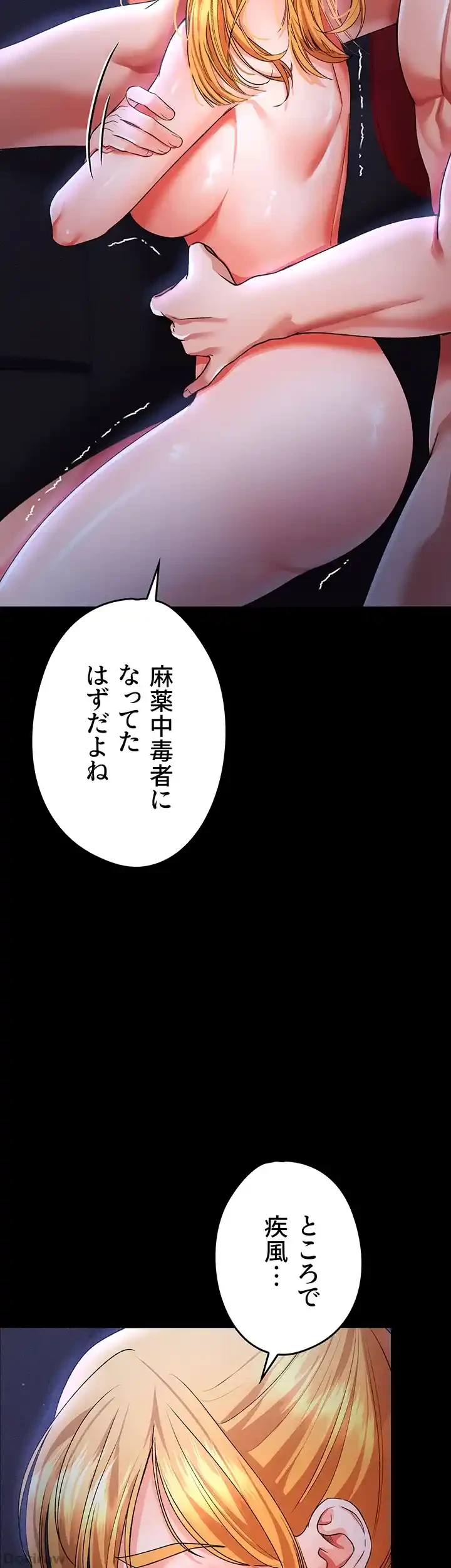 イジメの果て 第45話 - 61