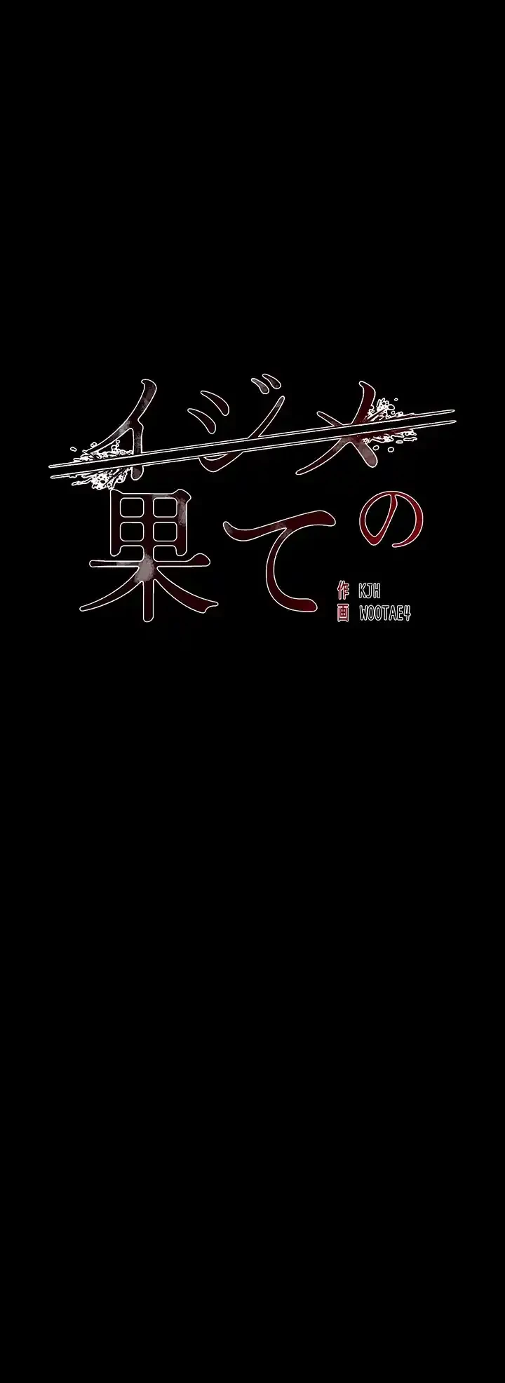 イジメの果て 第47話 - 17