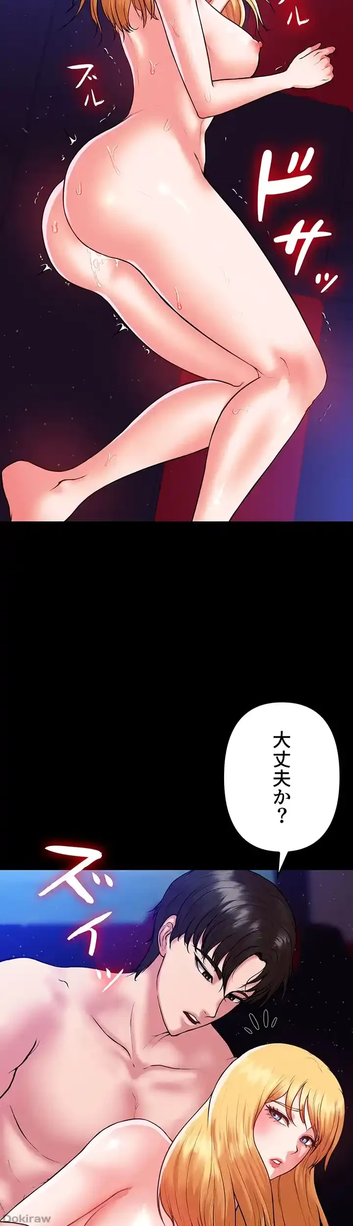 イジメの果て 第47話 - 35