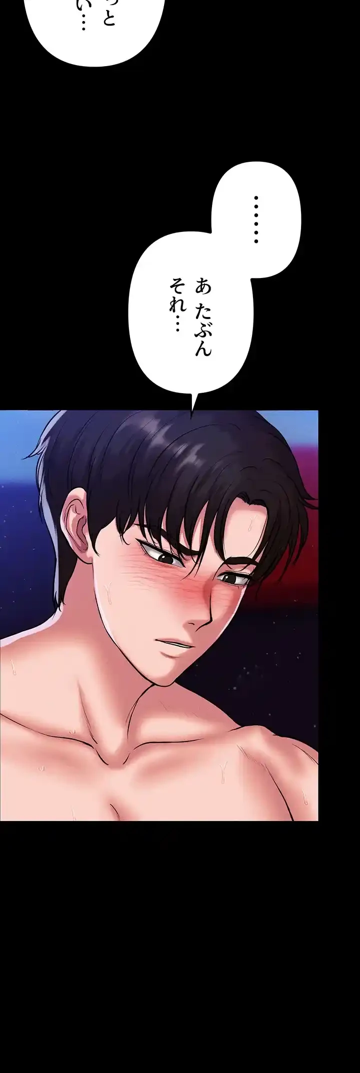 イジメの果て 第47話 - 37