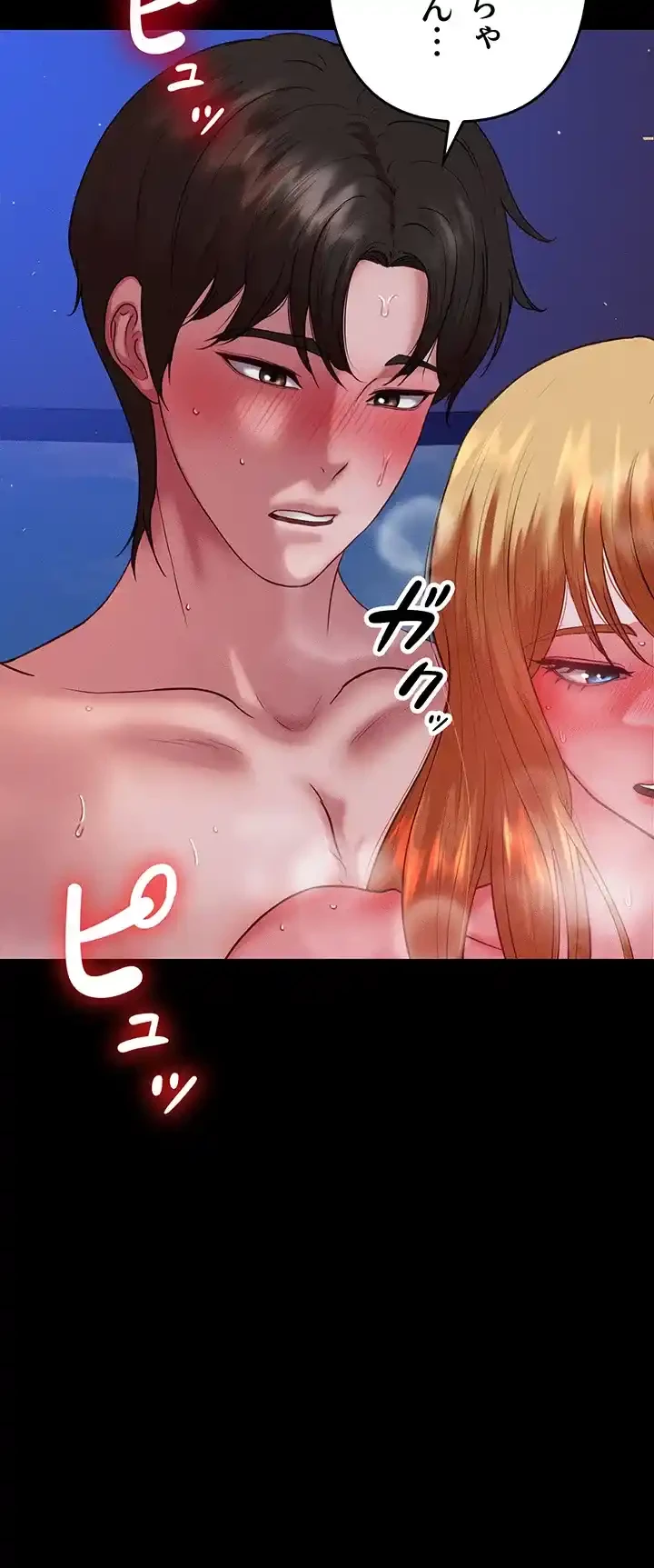 イジメの果て 第47話 - 61