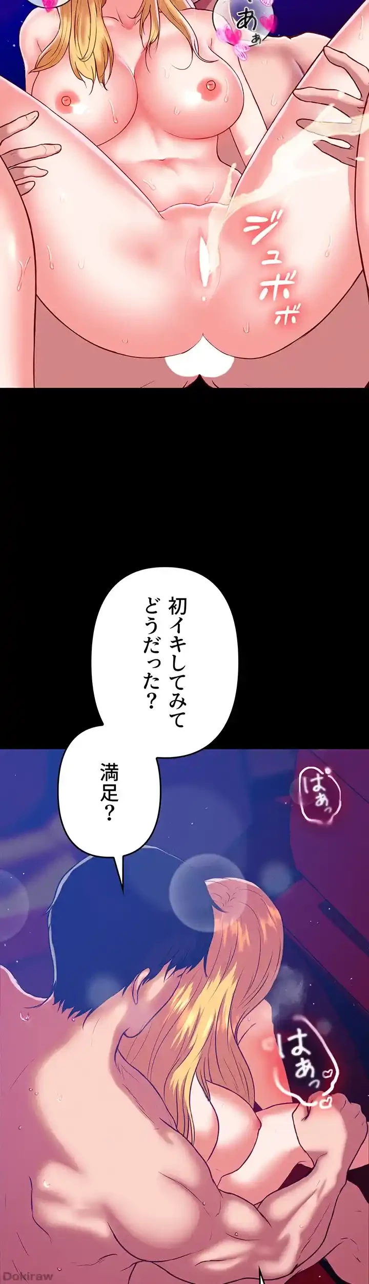 イジメの果て 第47話 - 63