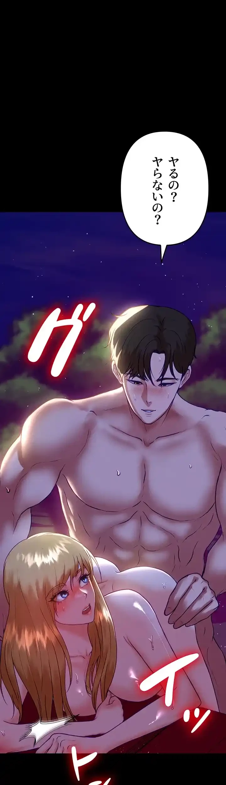 イジメの果て 第47話 - 72