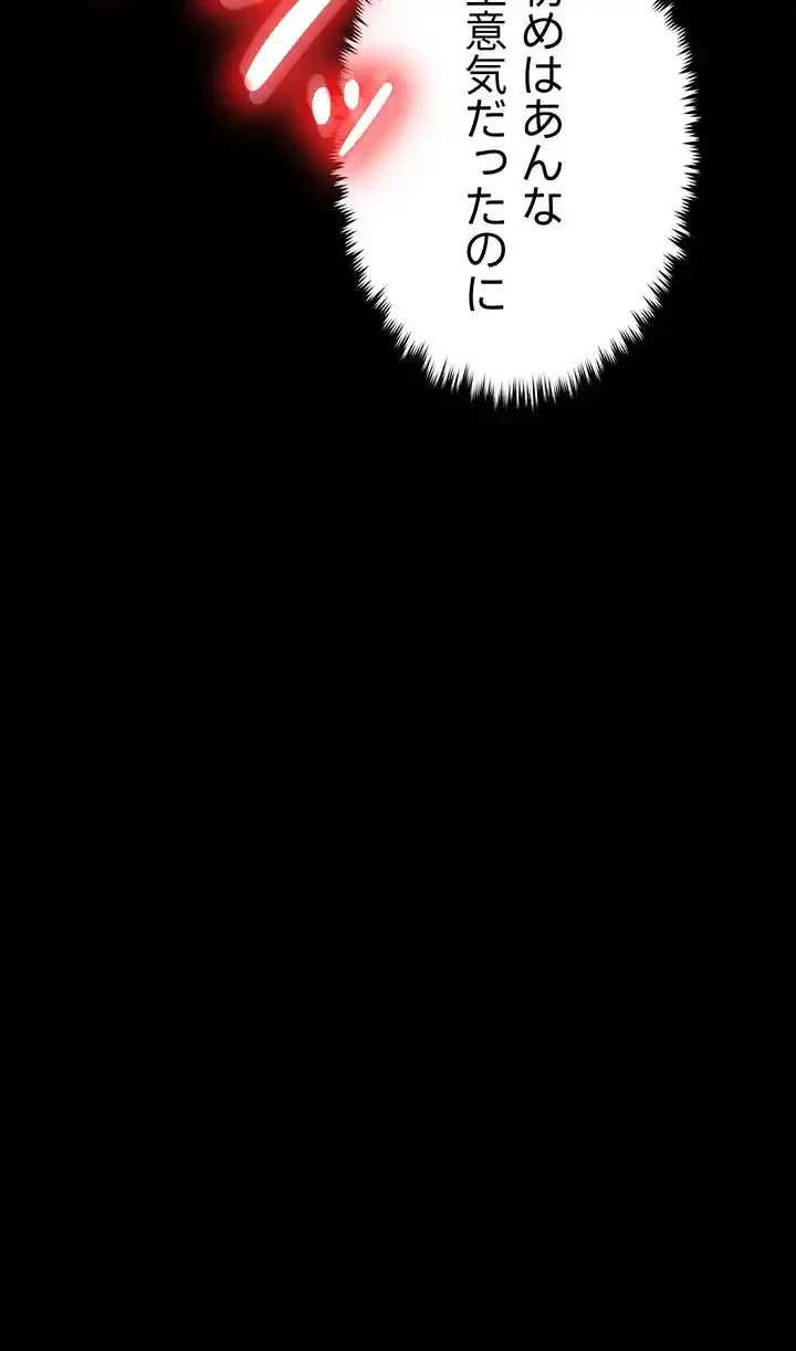 イジメの果て 第48話 - 10