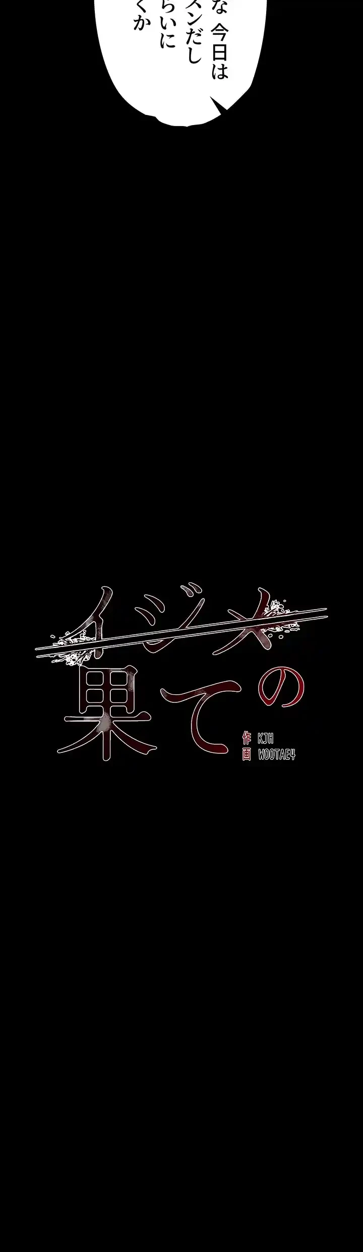 イジメの果て 第48話 - 19