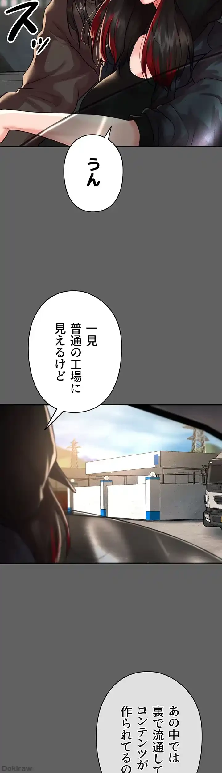 イジメの果て 第48話 - 25