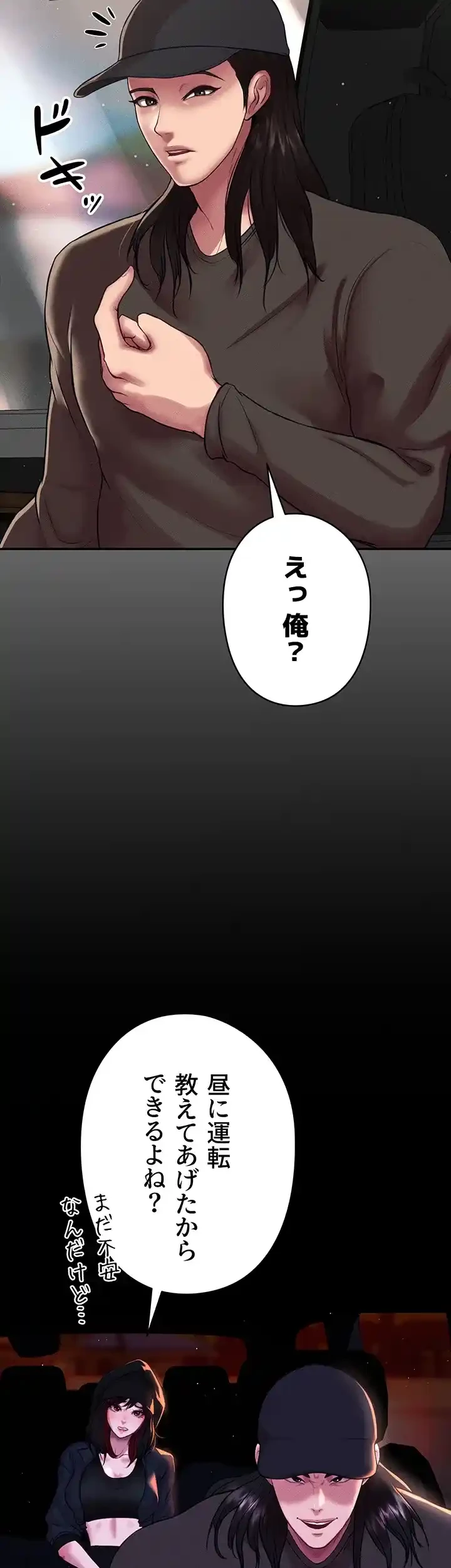 イジメの果て 第48話 - 29