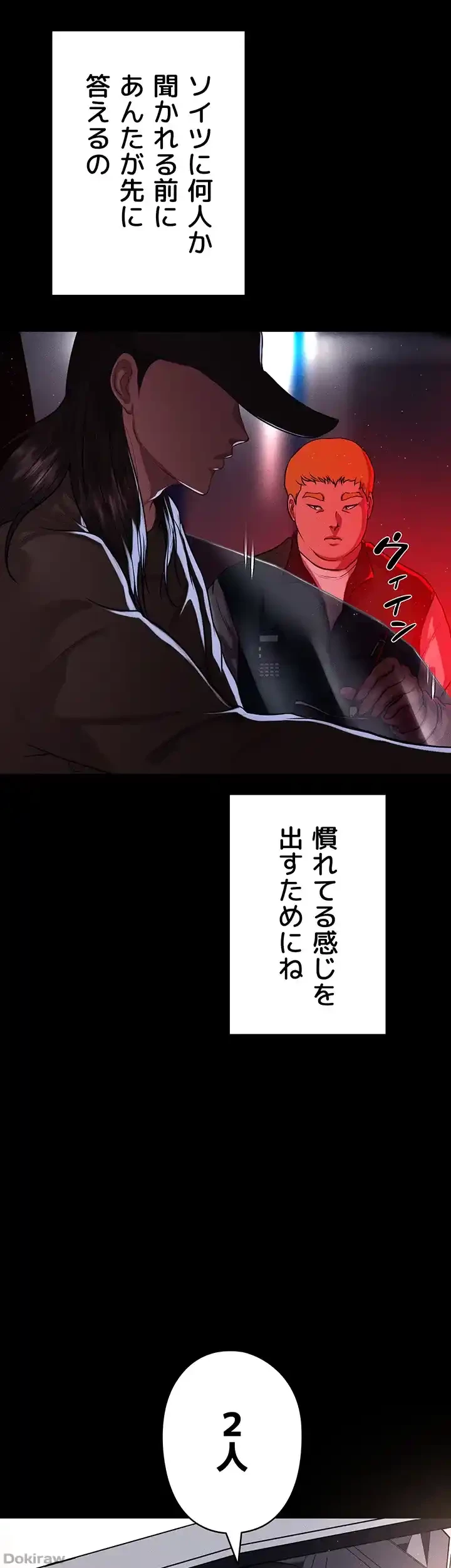 イジメの果て 第48話 - 32