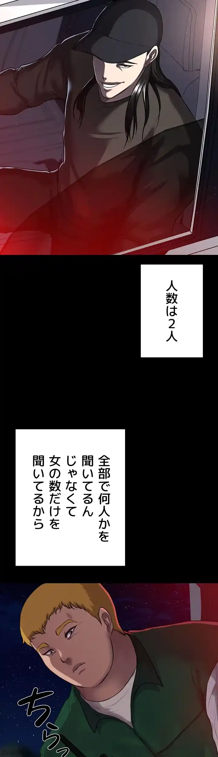 イジメの果て 第48話 - 33