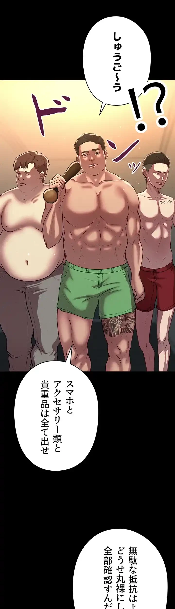 イジメの果て 第48話 - 45