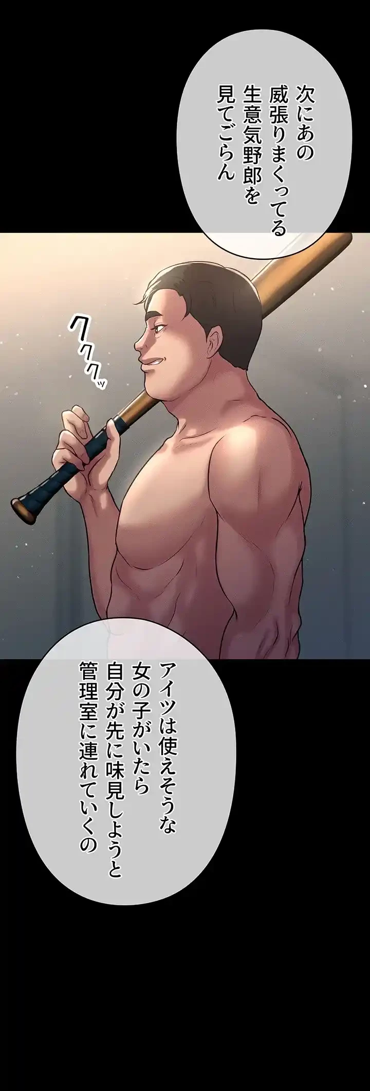 イジメの果て 第48話 - 48