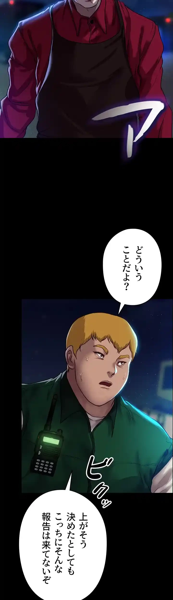 イジメの果て 第48話 - 65