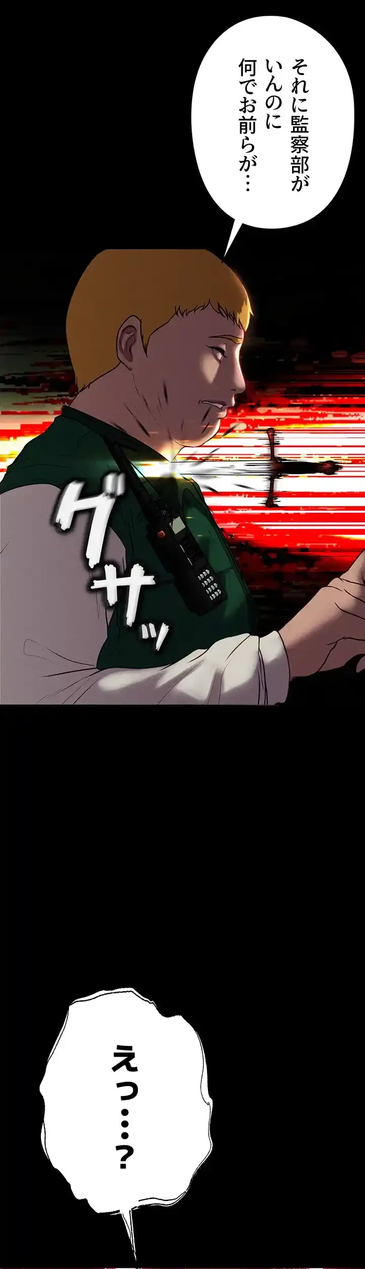 イジメの果て 第48話 - 67