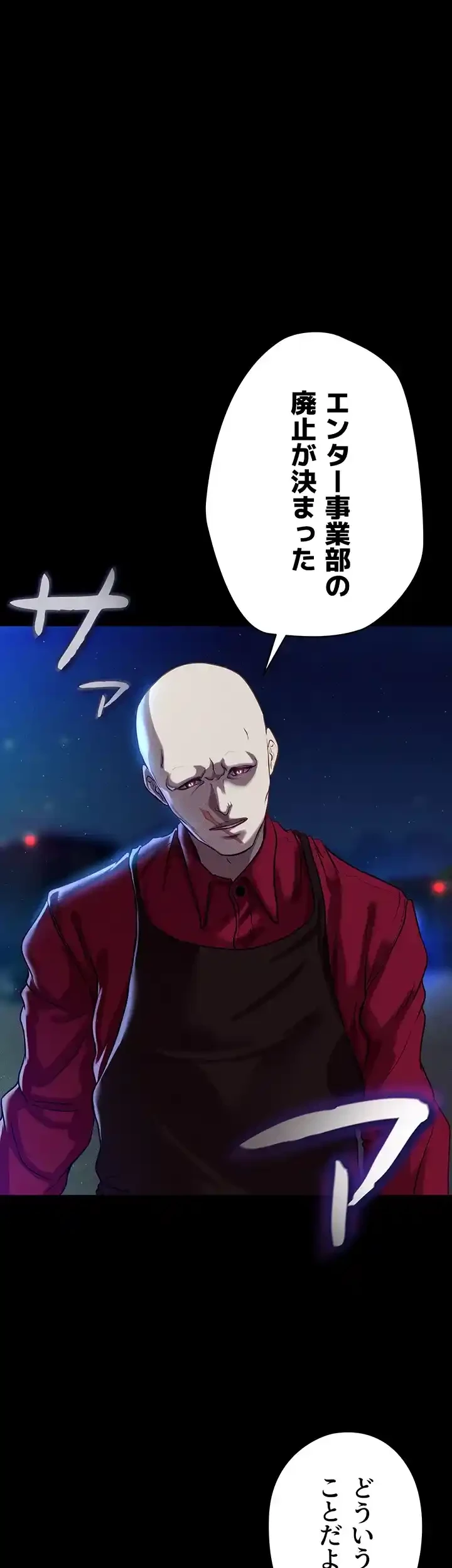 イジメの果て 第49話 - 1