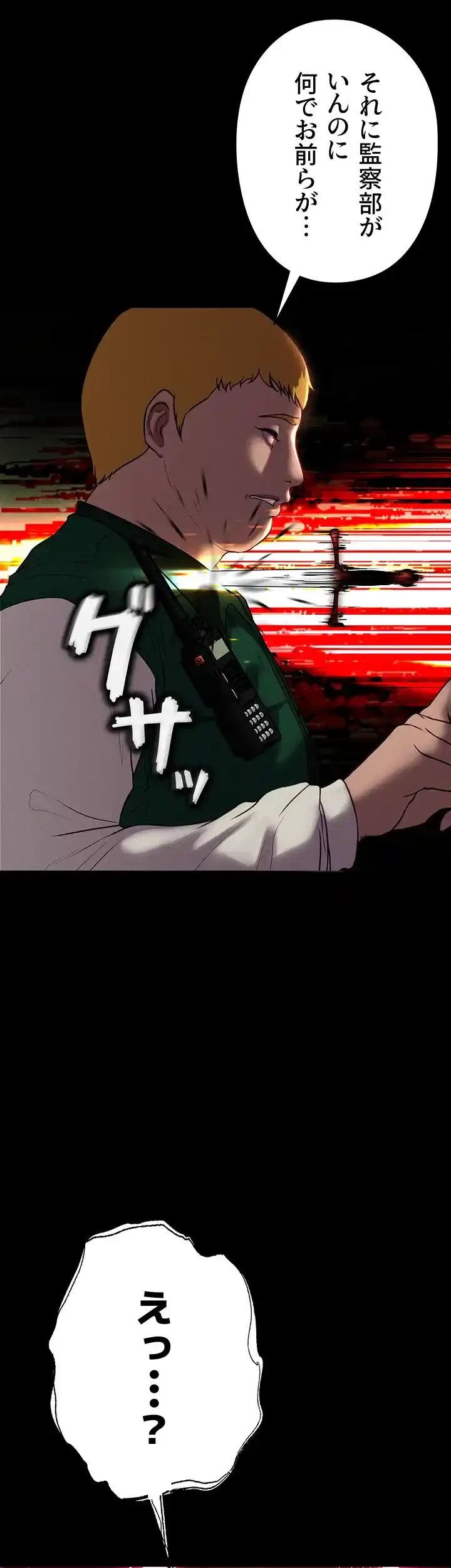 イジメの果て 第49話 - 3