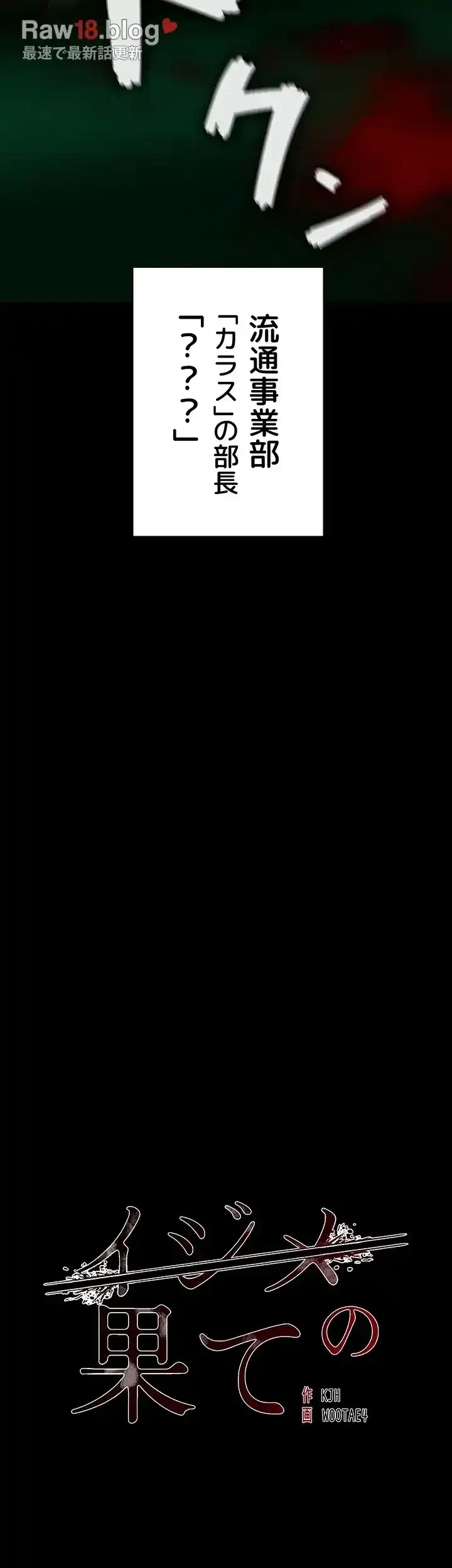 イジメの果て 第49話 - 6