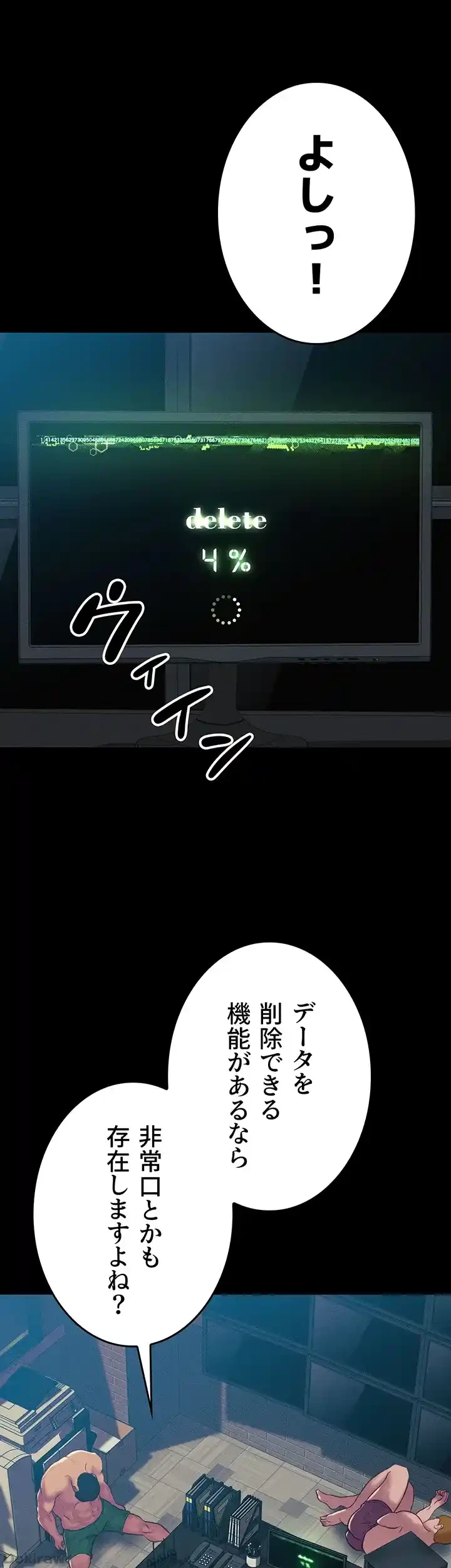 イジメの果て 第49話 - 16